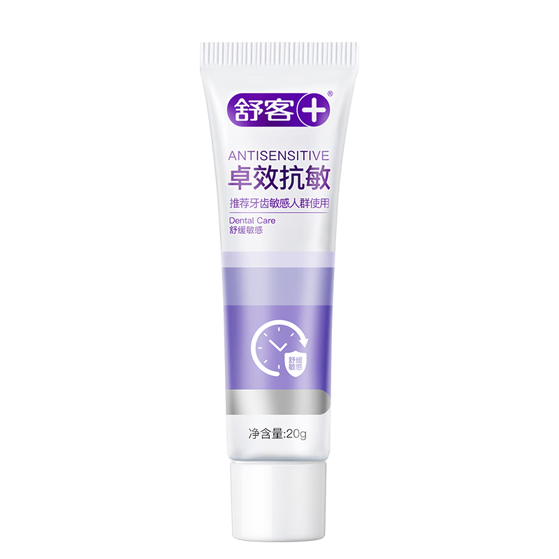 舒客抗敏牙膏小样20g 抗敏感护牙龈双效 60秒舒缓冷热酸刺激