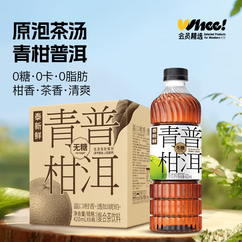 泰新鲜茉莉雪芽/无糖青柑普洱/冷萃乌龙茶420ml*6 乌龙茶420ml*6