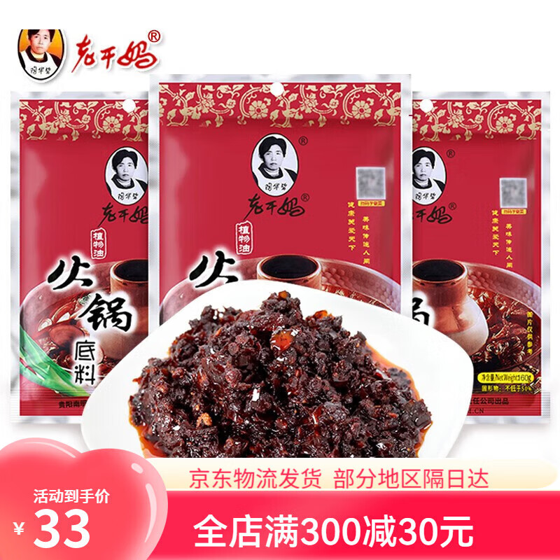 陶华碧老干妈火锅底料植物油调味料160g袋装香辣油辣椒酱聚餐贵州特产*2 老干妈植物油火锅底料160g/袋