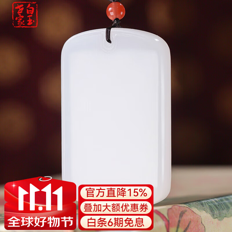 白玉世家新疆天泰料和田玉羊脂玉平安無(wú)事牌吊墜男士款玉牌玉墜女 新疆天泰料羊脂玉平安無(wú)事牌
