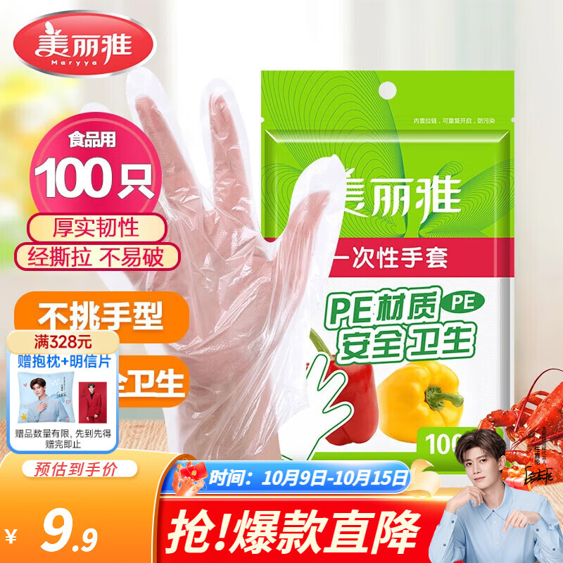 跳app先抢9-5补贴卷 美丽雅 食品级一次性手套 100只装 拍下3.9元 折0.03元/只 - 特价的