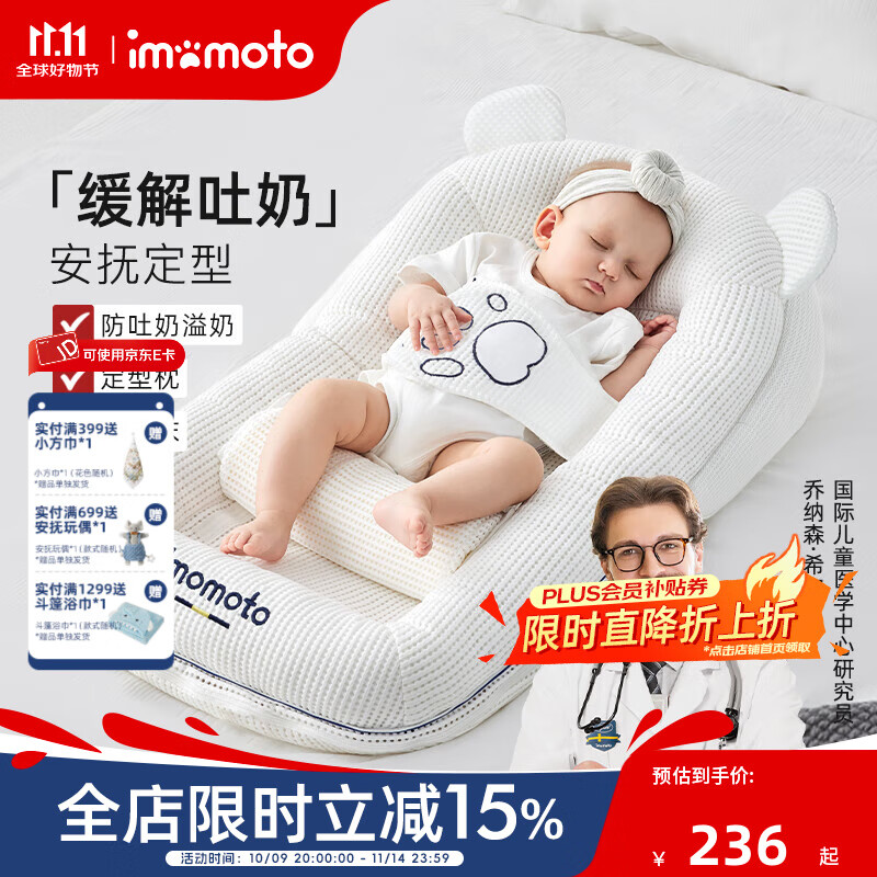 IMOMOTO婴儿斜坡枕防吐奶呛奶神器新生儿床中床安抚枕0-6个月躺喂垫 小熊威尔 【海绵内胆0-30°调节】