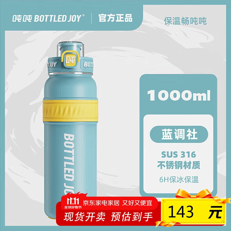 BOTTLED JOY吨吨杯保冰保温杯169元