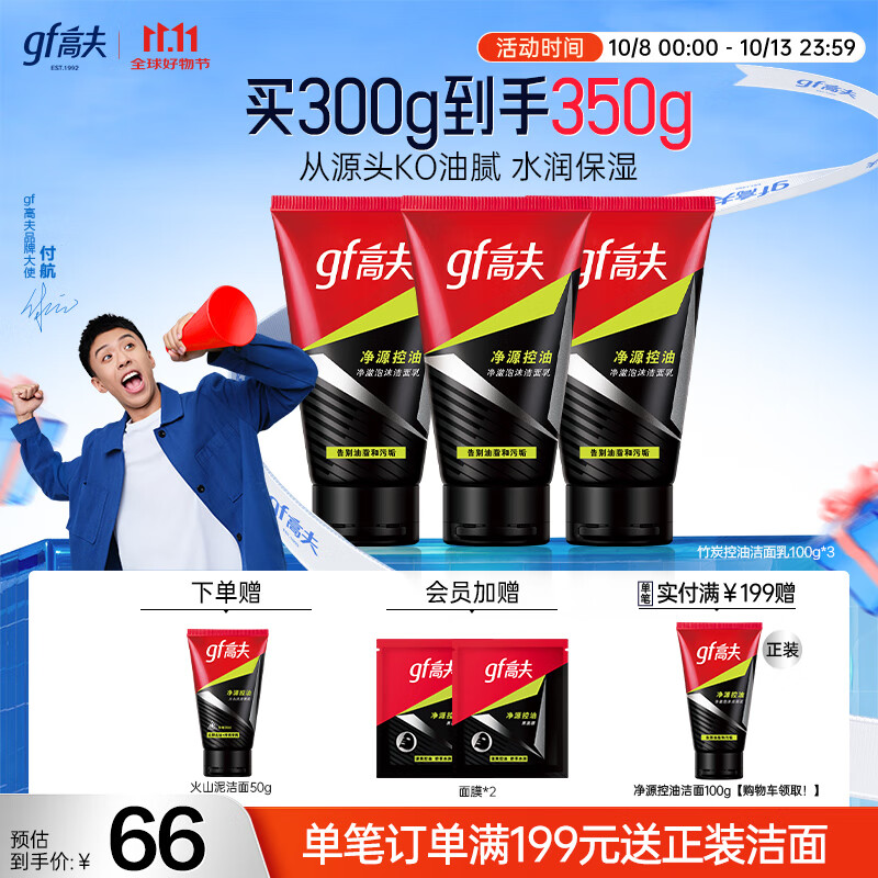 高夫 控油男士洗面奶100g*3