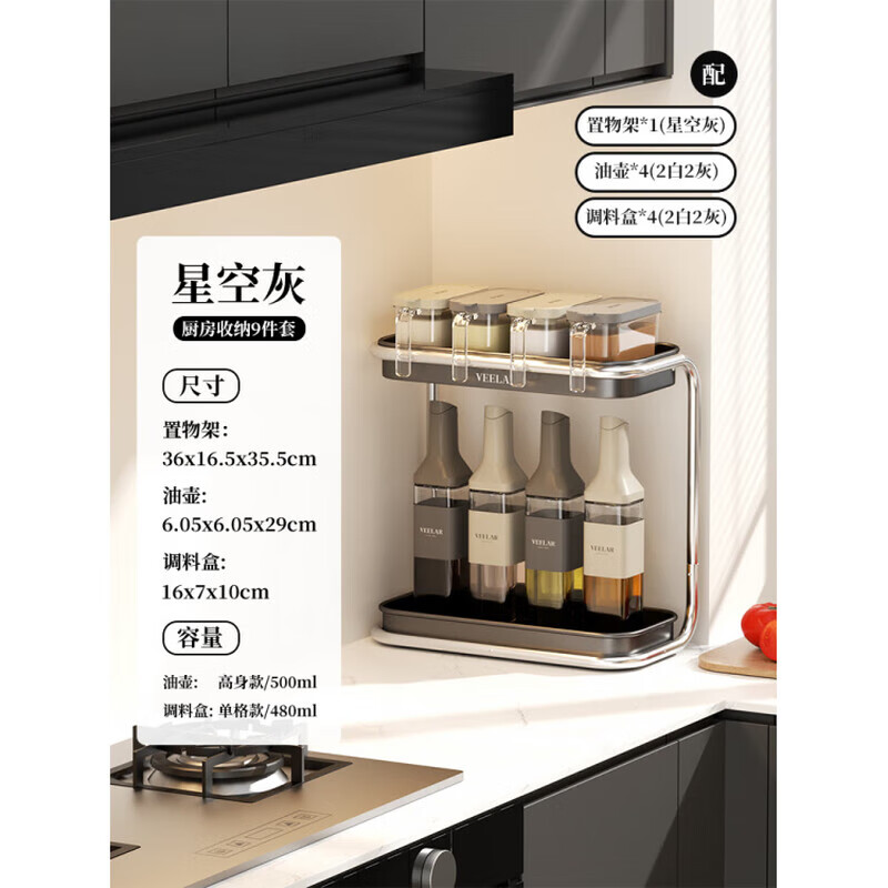 WCZ德国厨房置物架多功能调料油盐调味品收纳架台面架子用品双层 厨房收纳9件套灰置物架*1+调料盒*4+油壶*4】