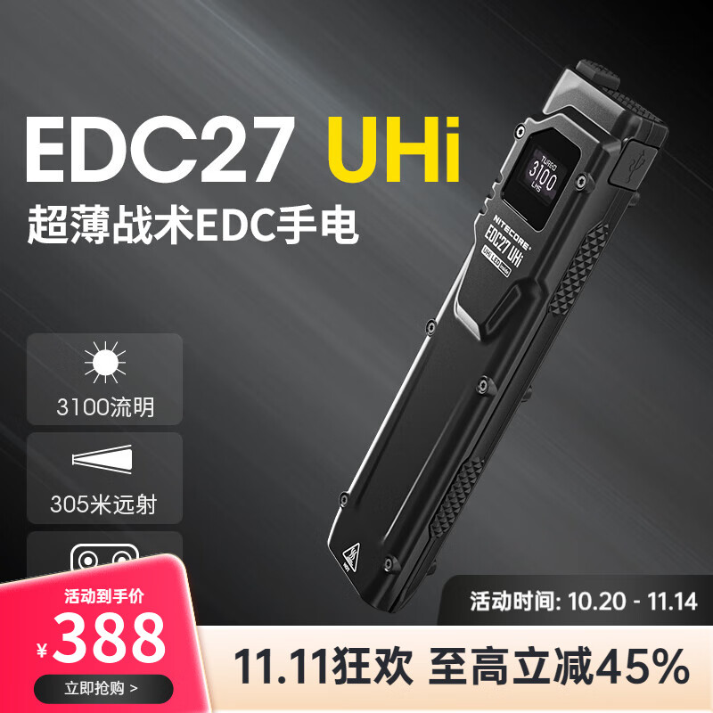 奈特科尔edc27 UHi超薄随身便携3100流明强光战术高性能泛光usb-c手电筒 EDC27 UHi【升级版】