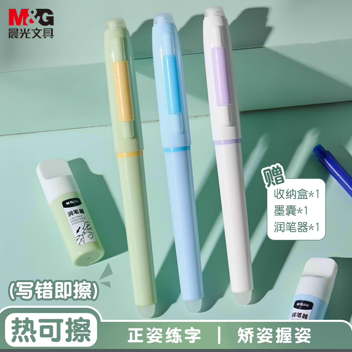 晨光（M&amp;G）文具热可擦钢笔套装EF尖3.4mm口径可替换墨囊钢笔学生写字钢笔墨水笔易擦晶蓝色HAFP2749考试必备