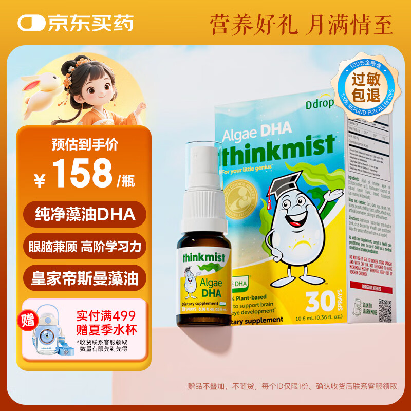 Ddrops滴卓思 婴幼儿童营养脑黄金藻油DHA喷剂 添加维生素 10.6ml/瓶