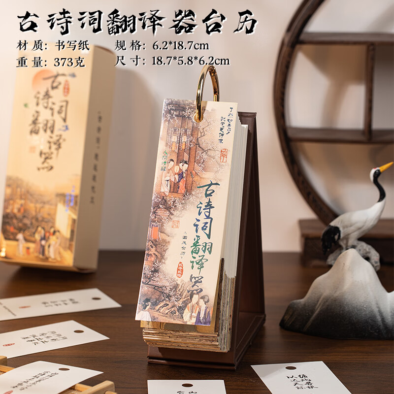 嘟嘟麦2026年新款古诗词日历中国风桌面小摆件古风诗画365天倒计时台历 2026古诗词翻译器-365天日历