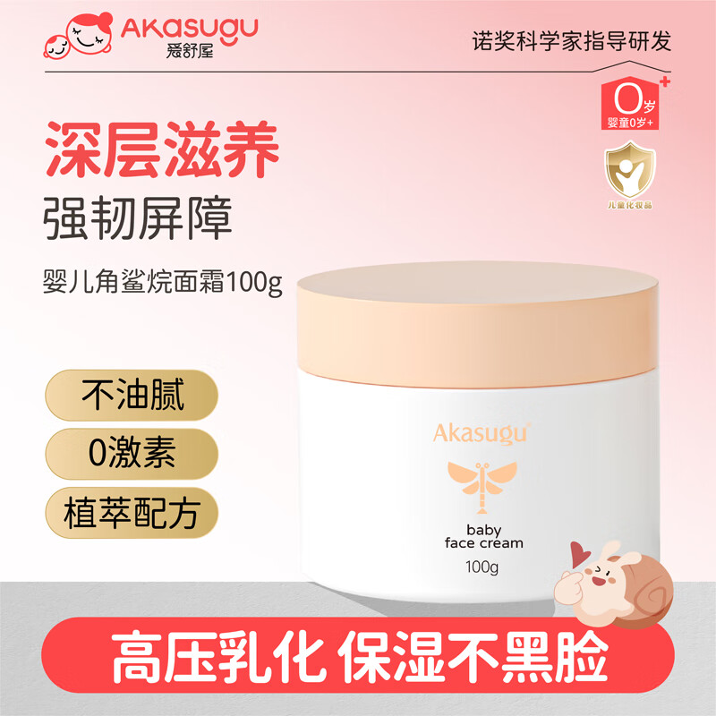 Akasugu爱舒屋宝宝面霜100g婴儿防干敏儿童身体润肤乳高保湿霜