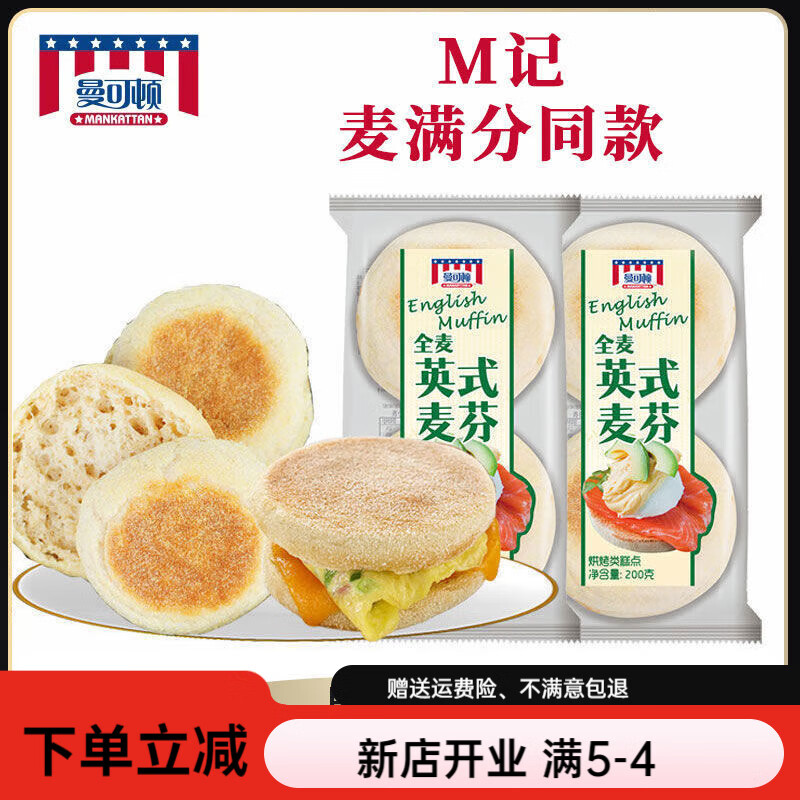 曼可頓（MANKATTAN）全麥低脂英式麥芬三明治漢堡早餐代餐營(yíng)養(yǎng)面包麥滿分面包胚 英式麥芬(4袋16個(gè)漢堡) 200g