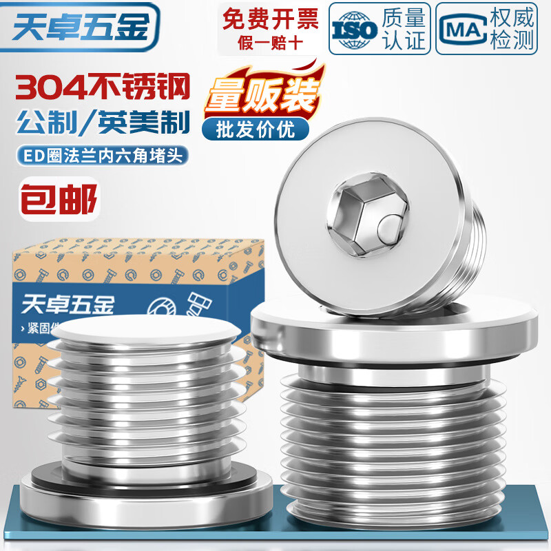天卓五金304不锈钢内六角ED圈密封堵头带法兰边油塞英制丝堵螺塞G1/2 3分4 G1/81分【8个】带ED圈