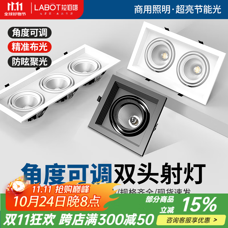 拉伯塔（LABOT）单头led格栅射灯嵌入式天花灯服装店铺商场方形豆胆聚光COB斗胆灯 白壳【单头7W】开孔10*10cm 正白光