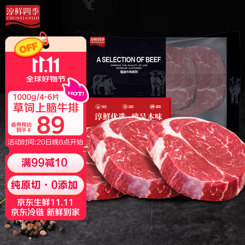 淳鲜四季 澳洲草饲原切上脑牛排净重1kg 减脂牛扒 健身减脂牛肉