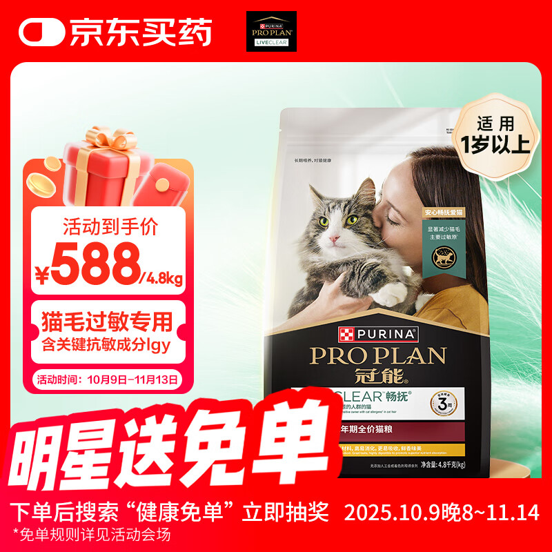 冠能畅抚抗过敏猫粮 LiveClear鸡肉味成猫粮4.8kg 预防猫毛过敏