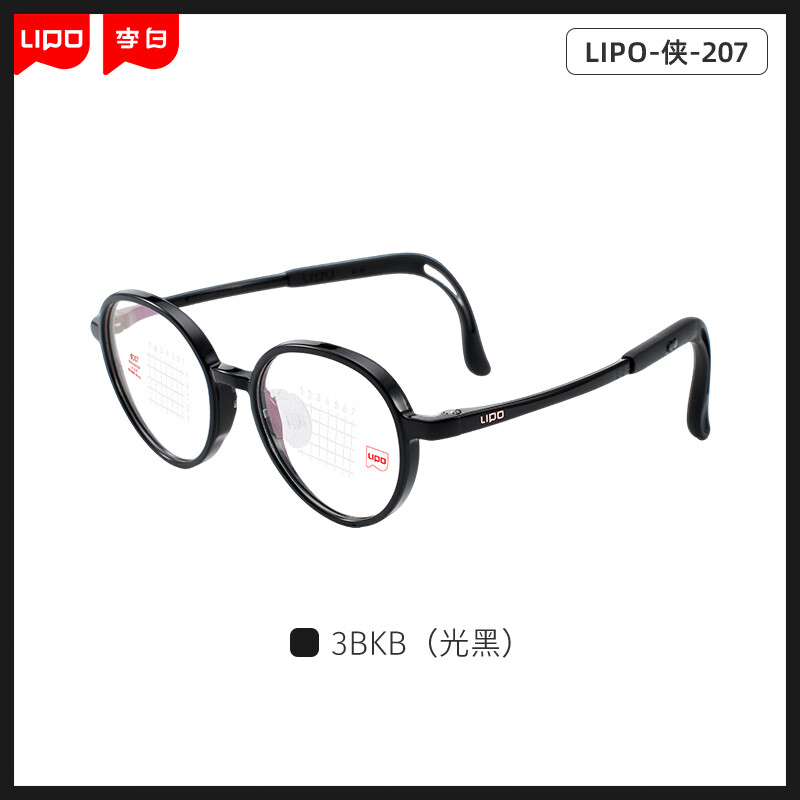 李白儿童眼镜框侠系列启航版207男女儿童专业防控近视眼配镜 侠 -启航版丨 207-3BKB（光黑） 镜框+适目研选1.56-高清镜片（留言度数） 京东折扣/优惠券