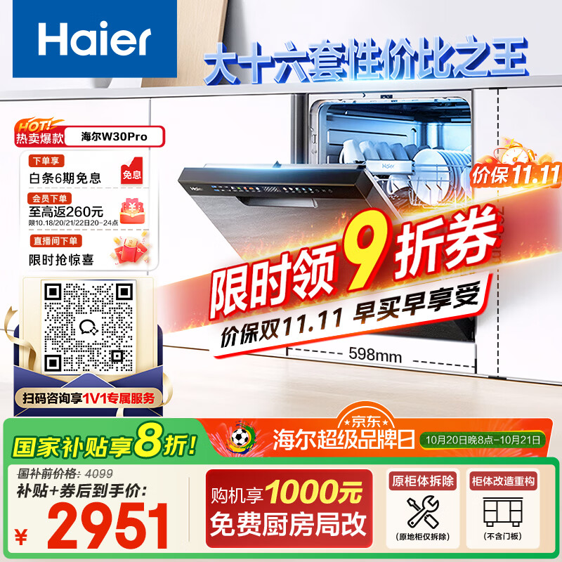 海尔（Haier）【双微蒸汽洗W30Pro】国家补贴20%洗碗机嵌入式 大16套容量一级水效80℃消杀分区洗EYBW164286GGU1