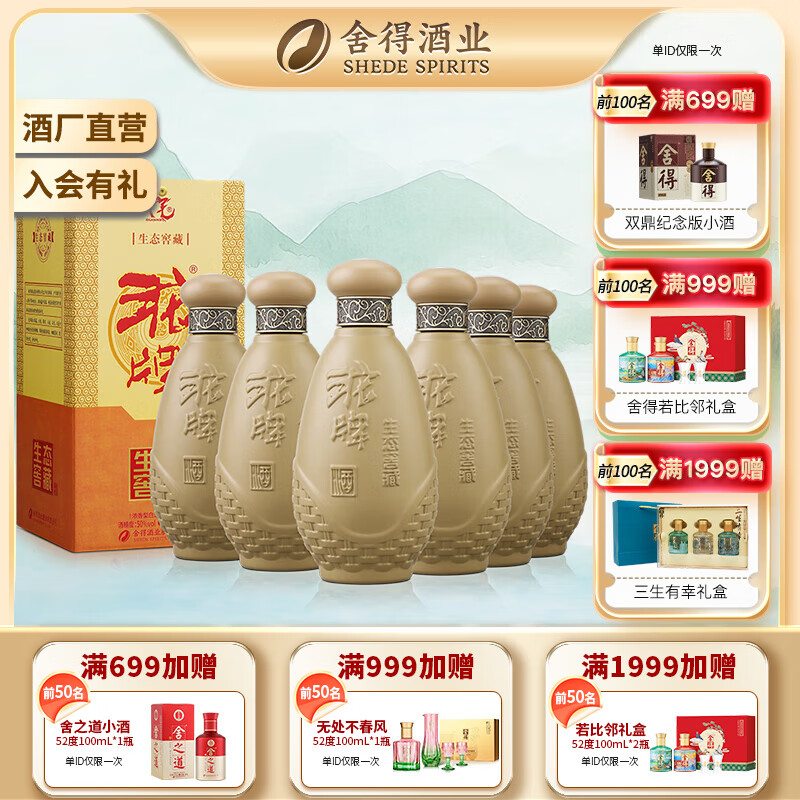 沱牌酒 沱牌浓香型白酒 特曲生态窖藏 50度 送礼送礼 50度 500mL 6瓶