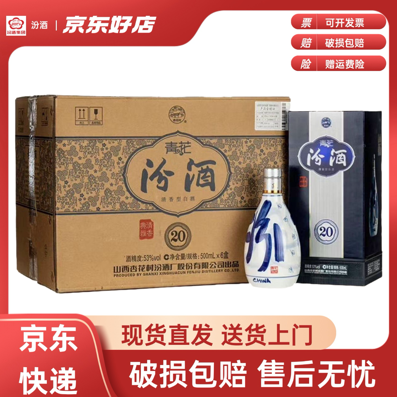 汾酒山西杏花村汾酒 青花20年 汾20 清香型白酒 请客送礼宴请佳品 53度 500mL 6瓶 汾20 整箱(原箱)