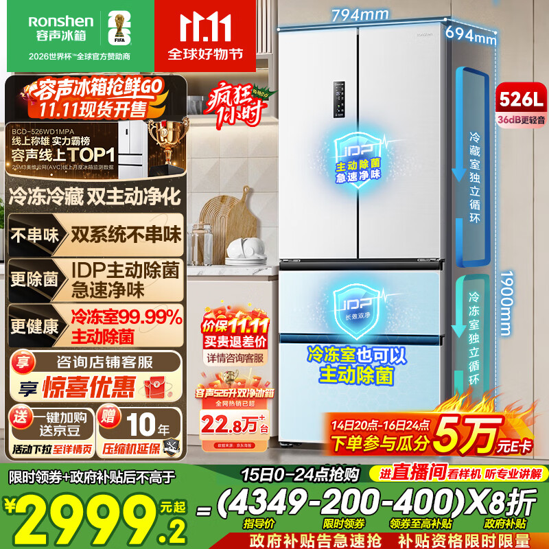 容声526升双净双系统法式多门四开门电冰箱家用一级能效风冷无霜节能大容量BCD-526WD1MPA白国家补贴