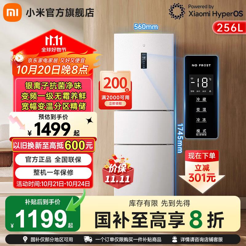 米家小米【国家补贴至高20%】256升三门小型家用冰箱风冷无霜银离子除菌净味一级能效 BCD-256WMSA01