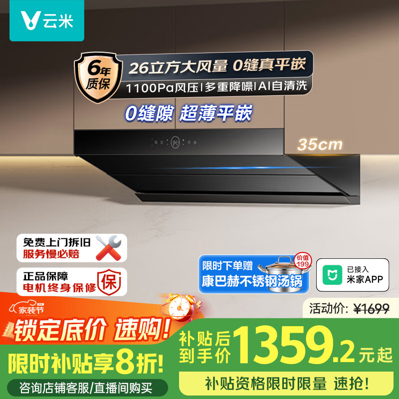 云米（VIOMI）鲲鹏顶侧双吸排抽油烟机家用大吸力静音一级能效以旧换新上门安装国家补贴可配燃气灶具套装-VK719