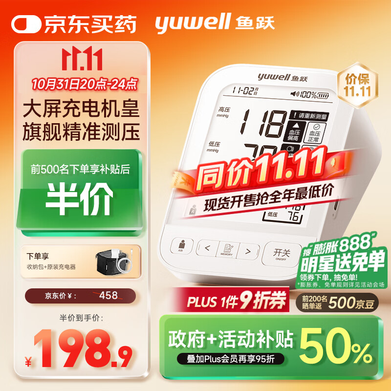 鱼跃（Yuwell）大屏旗舰电子血压计690CR家用血压仪医用高精准血压测量仪器老人