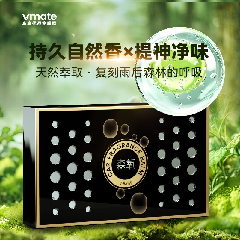 VMATE车享优品森氧车载香膏摆件固体香膏香氛除臭剂空气清洗剂汽车礼物 沁味百香2盒装