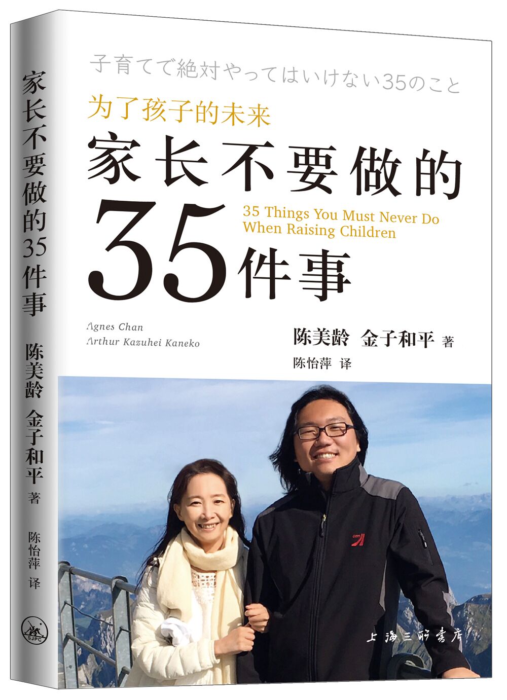 家长不要做的35件事详情图