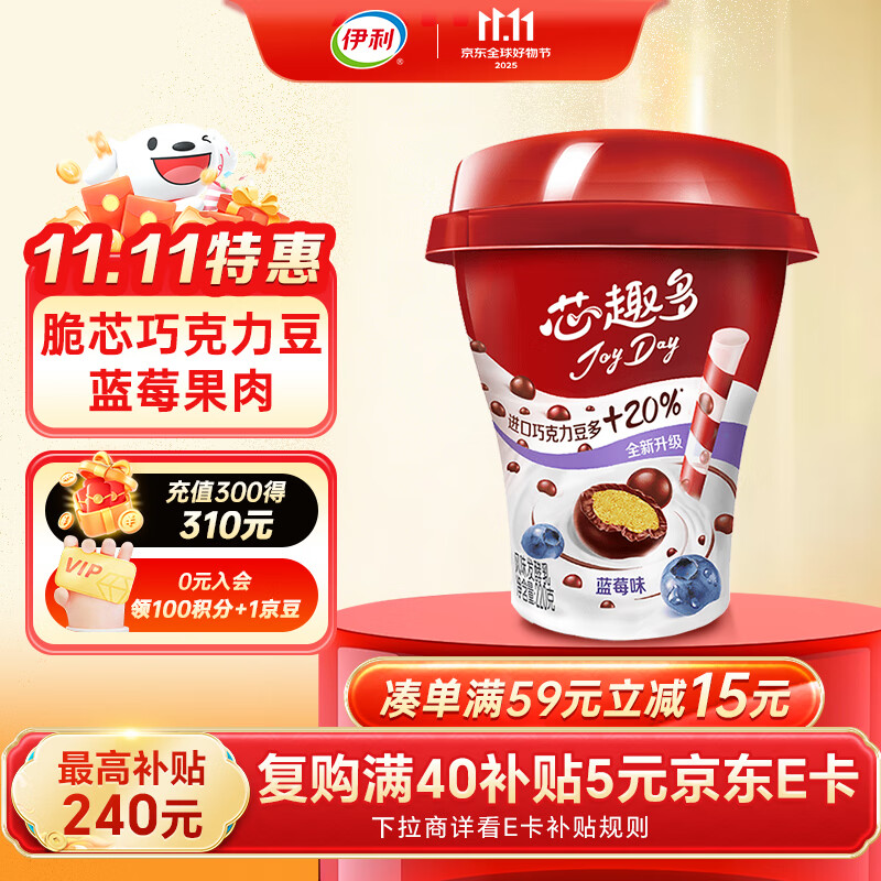 伊利JoyDay芯趣多低温酸奶 巧克力豆蓝莓 220g*3 风味发酵酸牛奶