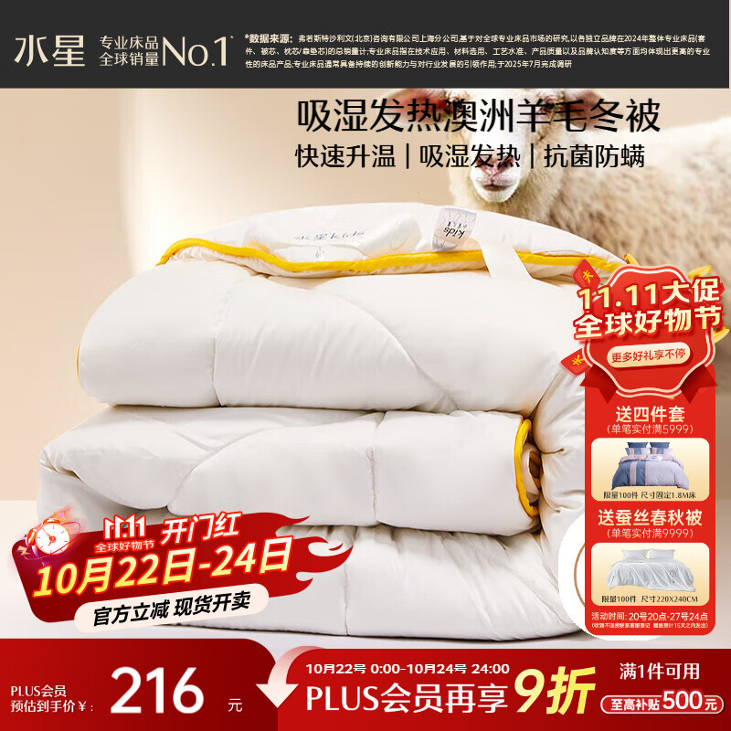 水星家纺被子澳洲羊毛冬季被芯加厚冬被子抗菌防螨约7.4斤220x240cm