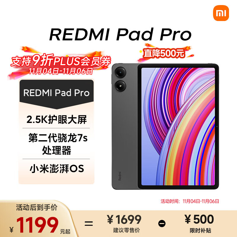 小米(MI) 红米平板Redmi Pad Pro 12.1英寸 2.5K高清屏 120Hz高刷 娱乐影音学习平板 8+128G深灰色
