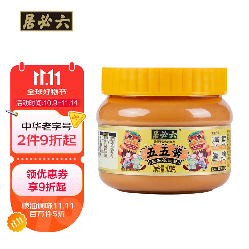六必居 芝麻花生酱 五五酱 420g 花生芝麻酱火锅蘸料 中华老字号