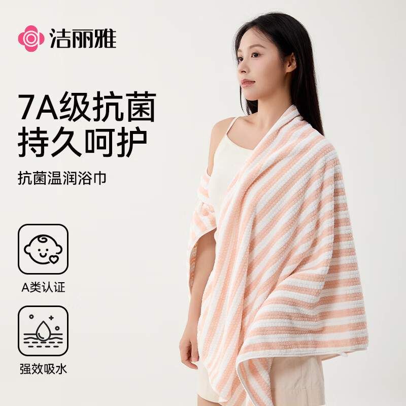 洁丽雅（Grace）浴巾 7A抗菌吸水速干亲肤柔软不易掉毛大浴巾洗澡毛巾澡巾男女 粉