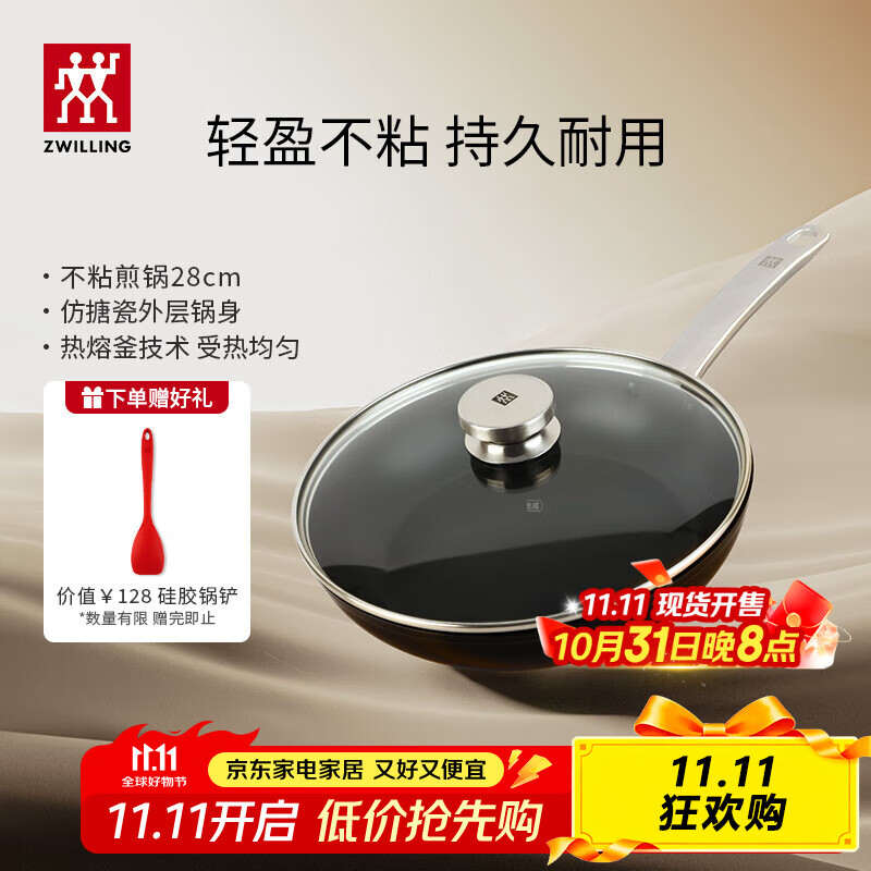 双立人（ZWILLING）Enjoy不粘锅平底锅煎锅炒菜锅煎蛋煎饼牛排锅油炸锅少油烟烹饪锅 煎锅+锅盖+硅胶铲 28cm