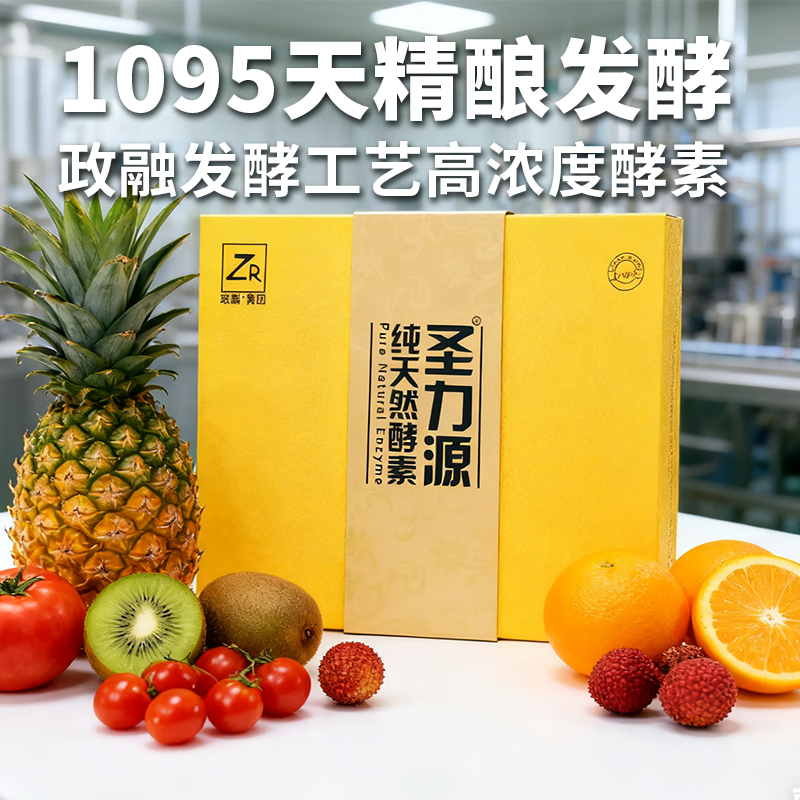 ZR圣力源纯天然酵素原液 圣力源纯天然酵素(2盒)