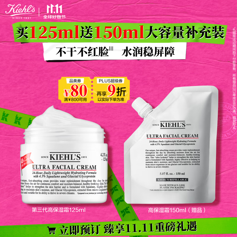 科颜氏（Kiehl&#039;s）全新高保湿面霜125ml