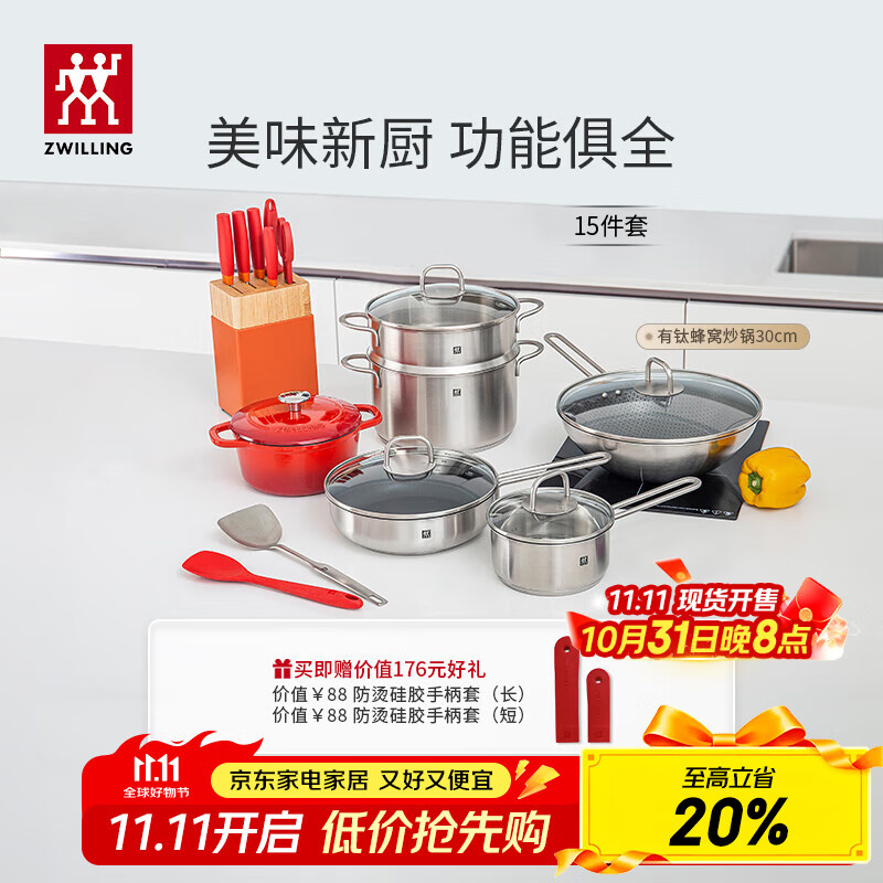双立人（ZWILLING）锅具套装炒锅平底煎锅蒸锅珐琅锅菜刀炊具刀具乔迁婚嫁厨具组合 [不锈钢炒锅]安居乐业15件套