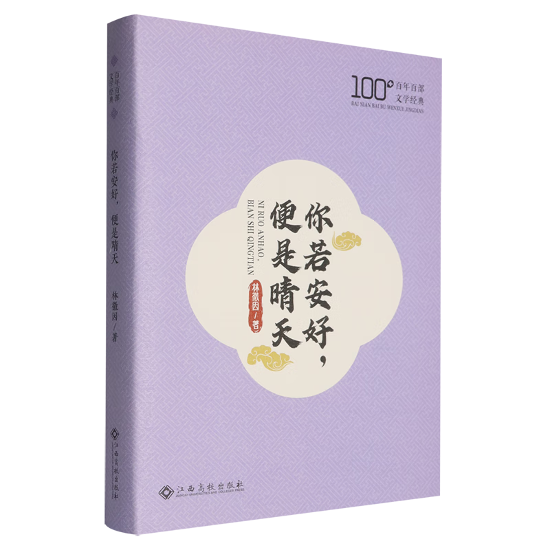 你若安好,便是晴天