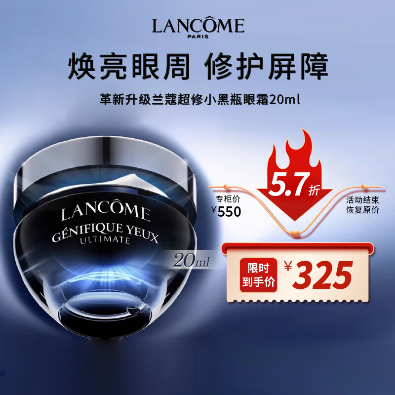 兰蔻（LANCOME）肌底焕活修护眼霜20ml 超修小黑瓶眼霜 护肤品生日圣诞礼物送女友