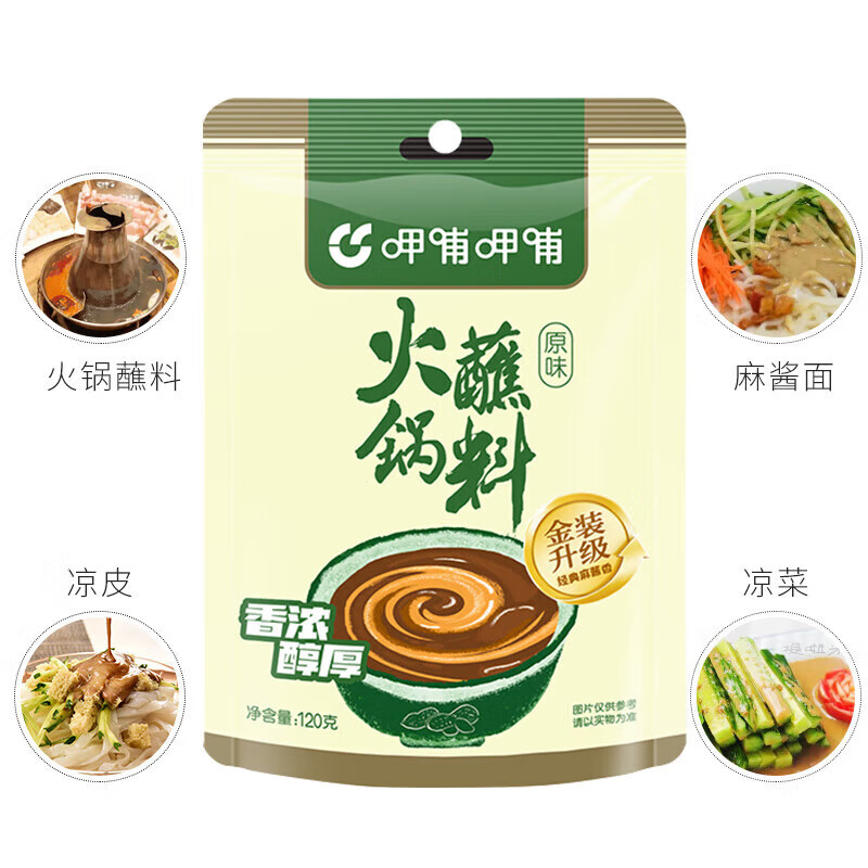 呷哺呷哺 火锅蘸料 120g麻酱调料拌面拌菜 原味120g*5袋