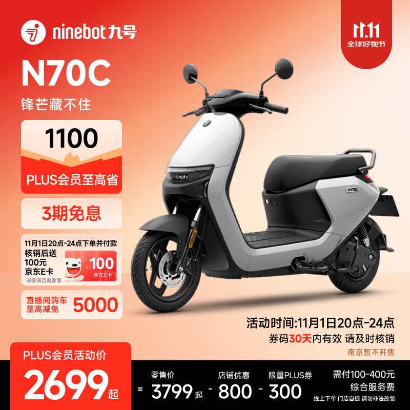 九号（Ninebot）电动车N70C电轻摩9号智能助力电瓶车全速真续航【门店自提】 到门店选颜色