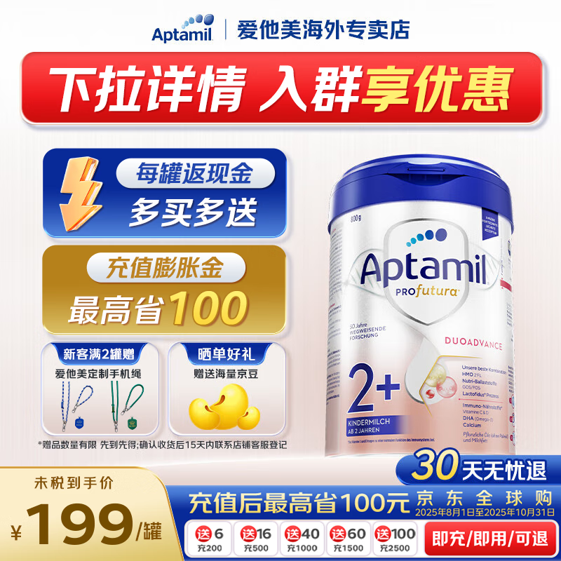 爱他美德国白金版奶粉800g 2+段