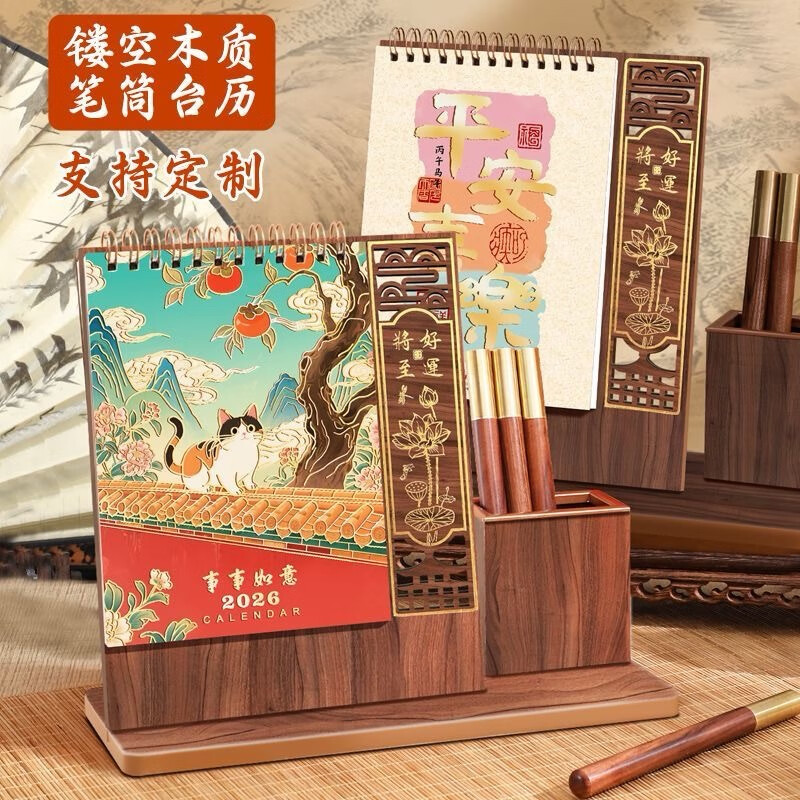 法拉蒙 日历木质2026马年台历办公室创意桌面摆件多功能镂空月历记事行程备忘录精美封面烫金可定制 平安喜乐-笔筒礼盒款