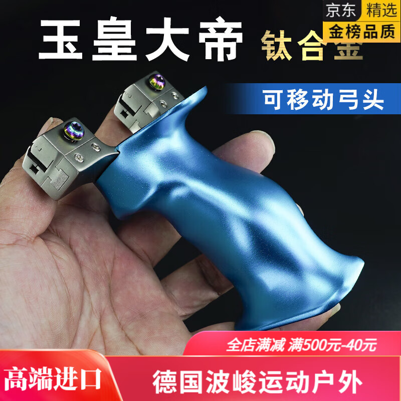 mppmck弹弓高精准狙击钛合金玉皇大帝弹弓大弓门反曲大威力重型钛合金
