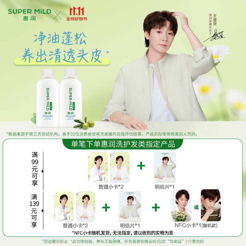 惠润（SUPER MiLD）蓬松控油洗发露90ml*2旅行套装护发洗发水小样（体验装）
