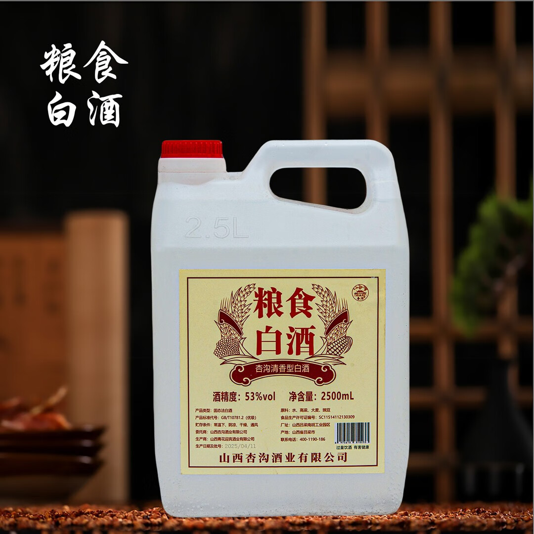 杏沟山西特产粮食酒 清香型白酒53度 纯粮白酒2.5L大桶装 53度 2.5L 1桶 5斤装