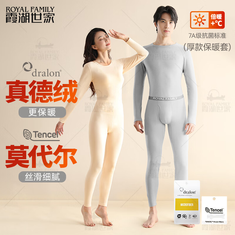 霞湖世家【真德绒】厚款保暖内衣套装男女秋冬莫代尔抑菌秋衣秋裤38 男款-黑麻灰 2XL （男 151-170斤）