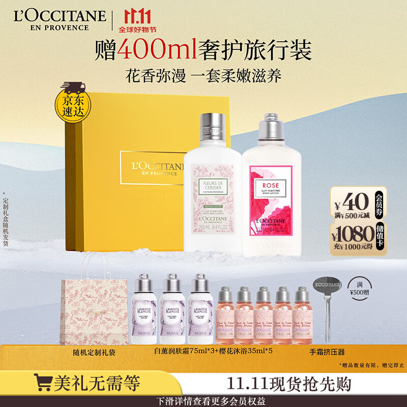 欧舒丹身体乳礼盒套装(青提+玫瑰各250ml)滋润保湿留香润肤礼物