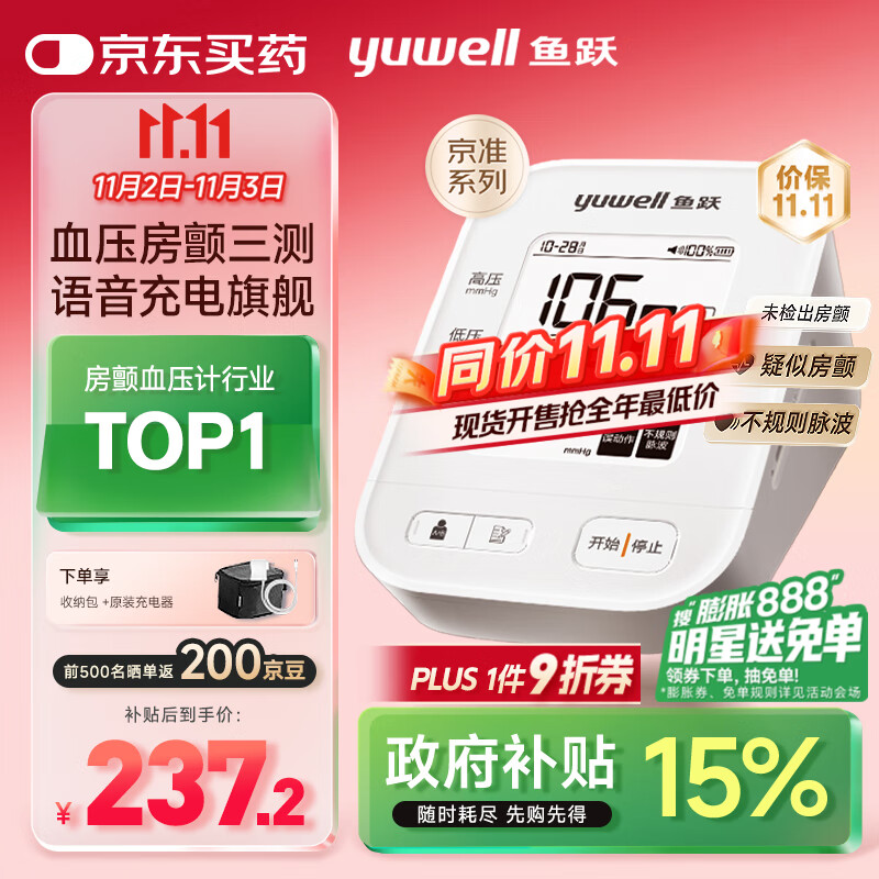 鱼跃（Yuwell）房颤销冠电子血压计S67XR家用血压仪医用高精准血压测量仪老人
